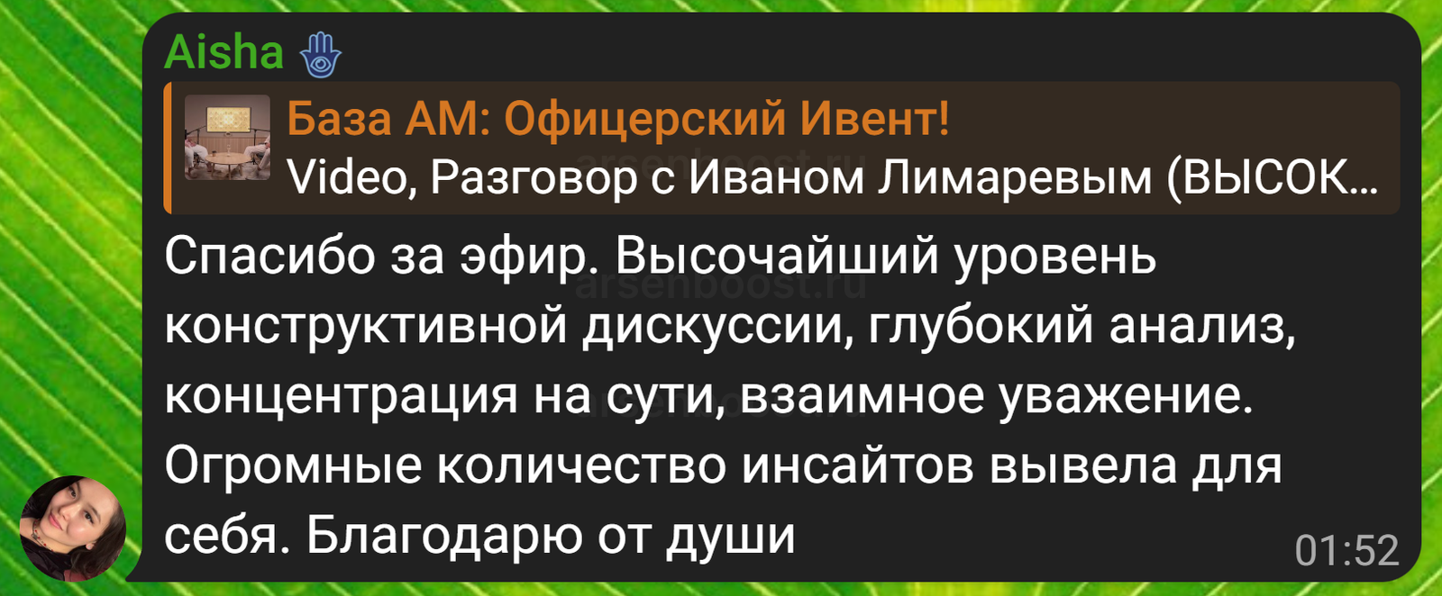 Отзыв на женский канал
